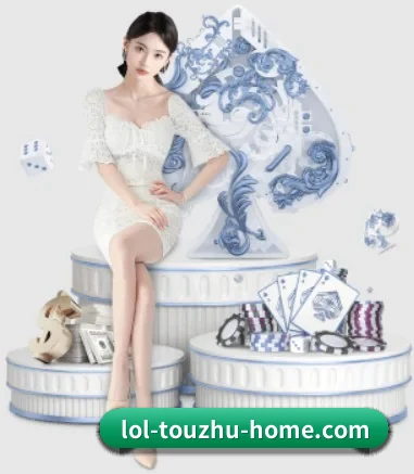 英雄联盟投注 APP